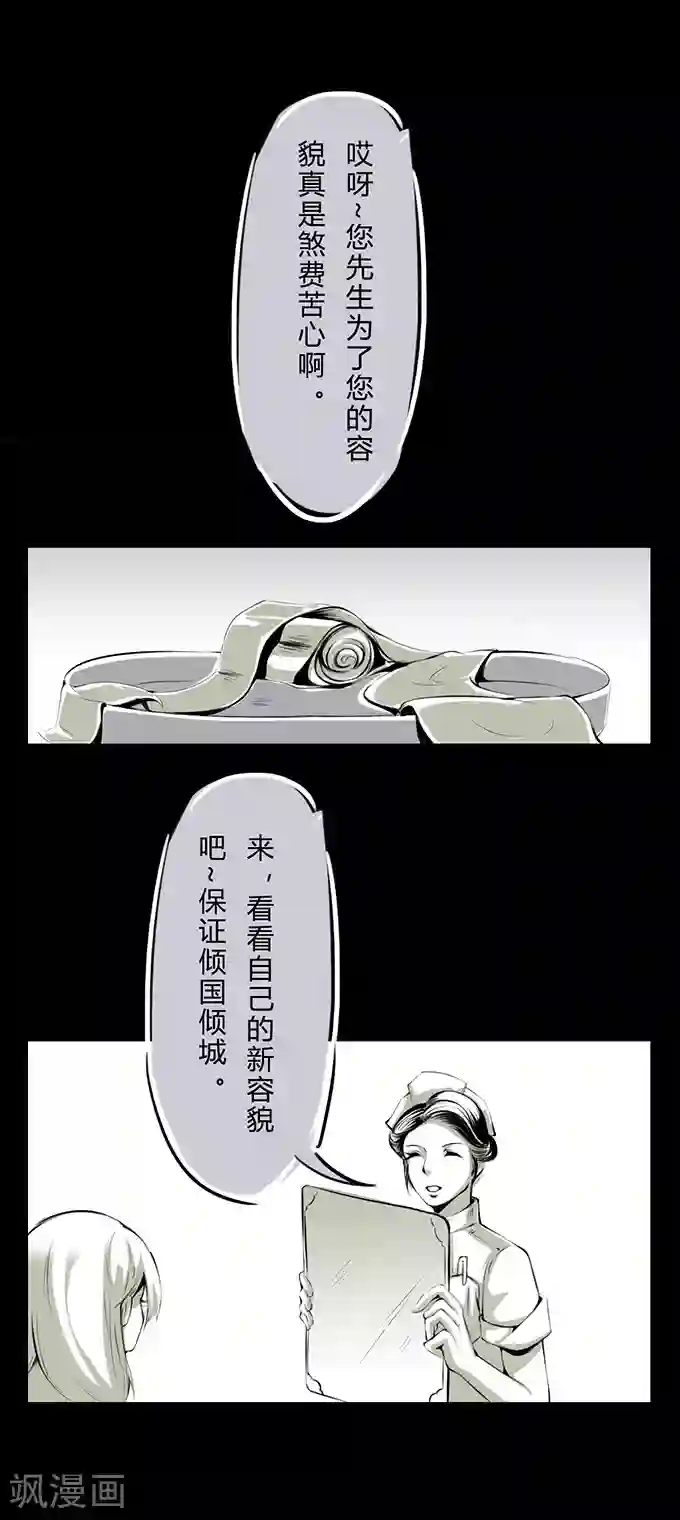 细思极恐故事会第7话 车祸