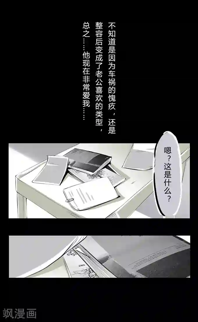 细思极恐故事会第7话 车祸