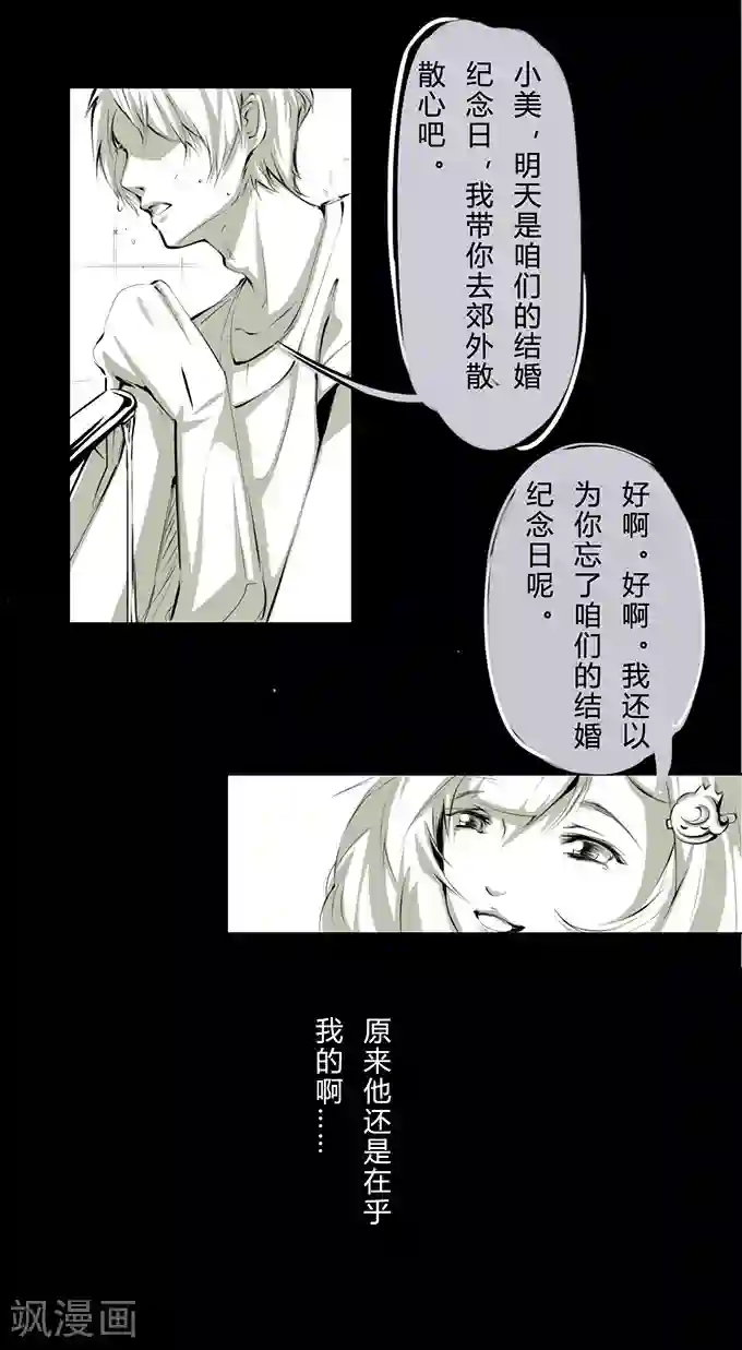 细思极恐故事会第7话 车祸