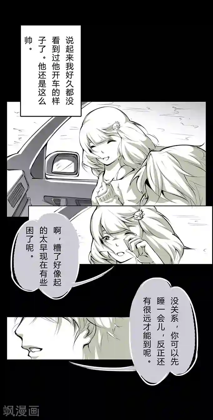 细思极恐故事会第7话 车祸