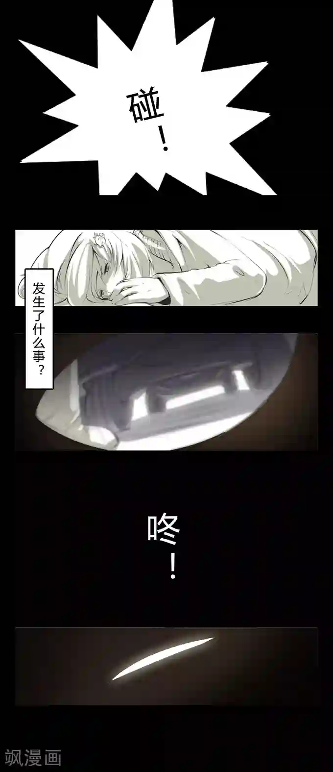 细思极恐故事会第7话 车祸