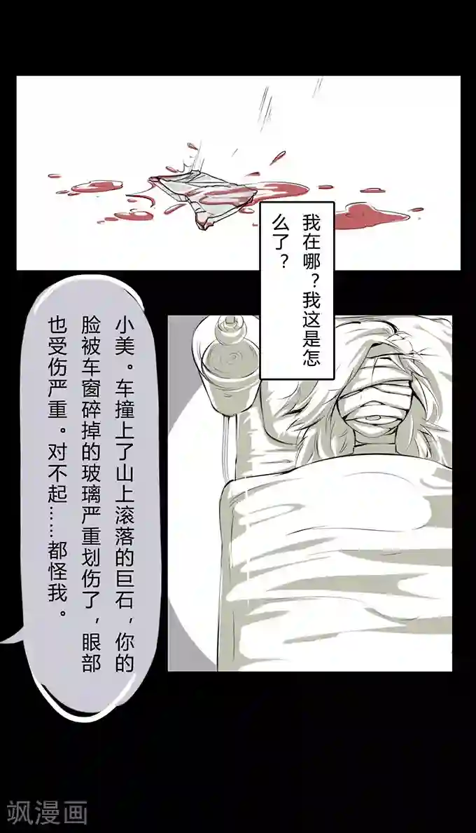 细思极恐故事会第7话 车祸