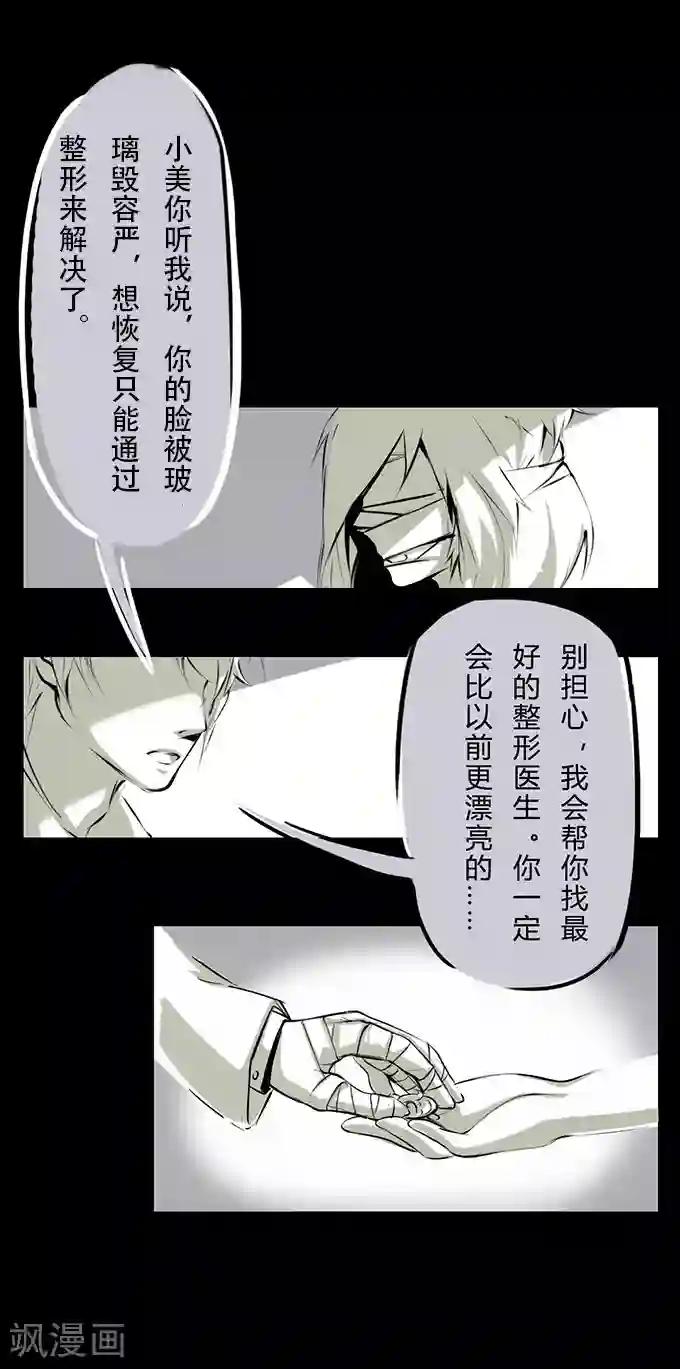 细思极恐故事会第7话 车祸