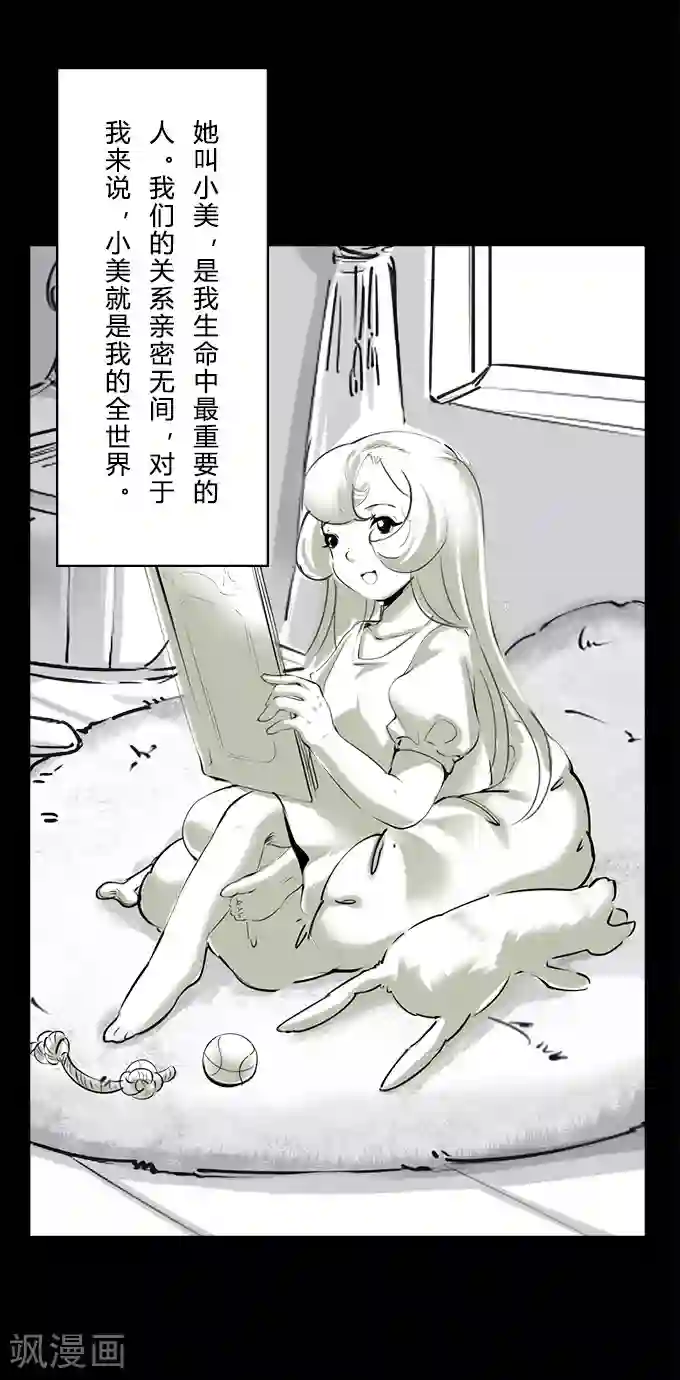 细思极恐故事会第8话 双11（特别篇）