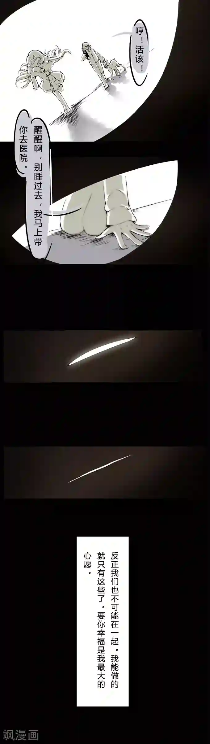 细思极恐故事会第8话 双11（特别篇）