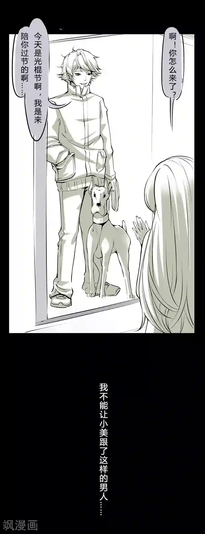 细思极恐故事会第8话 双11（特别篇）