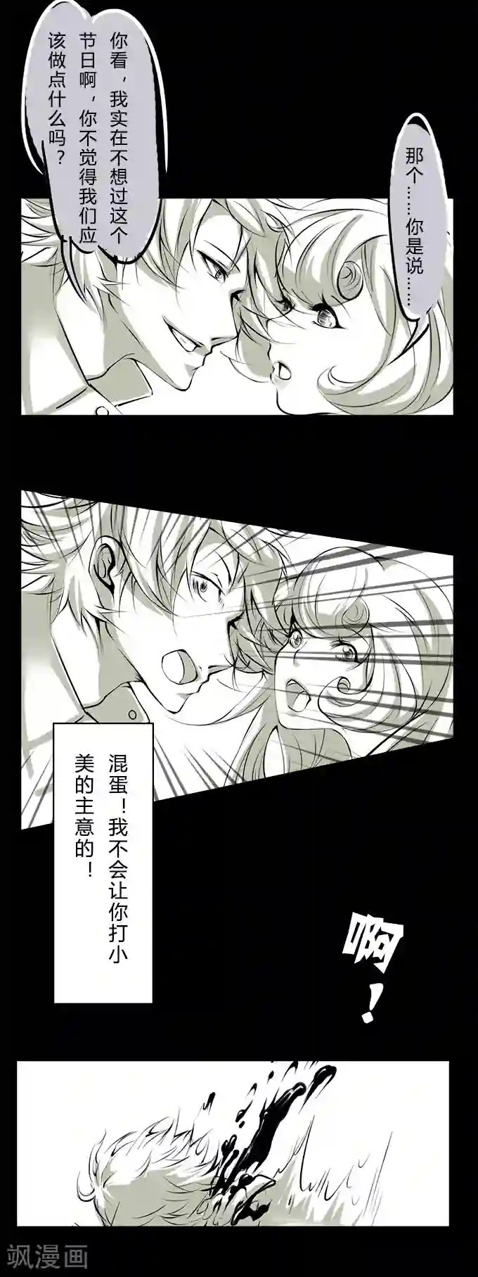 细思极恐故事会第8话 双11（特别篇）