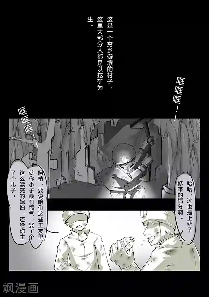 细思极恐故事会第9话 矿难
