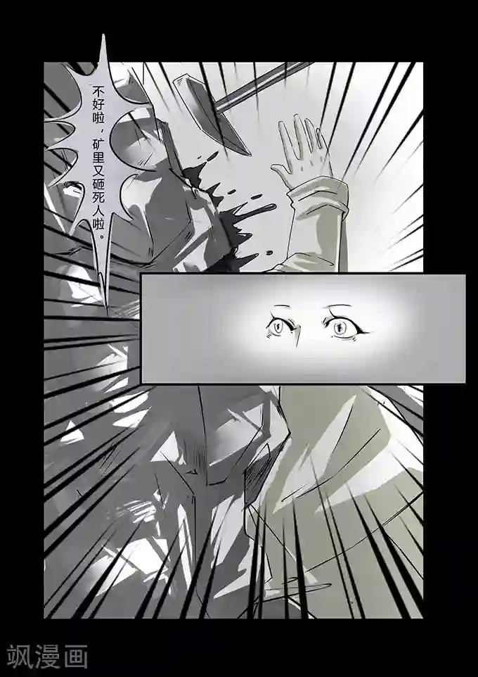 细思极恐故事会第9话 矿难