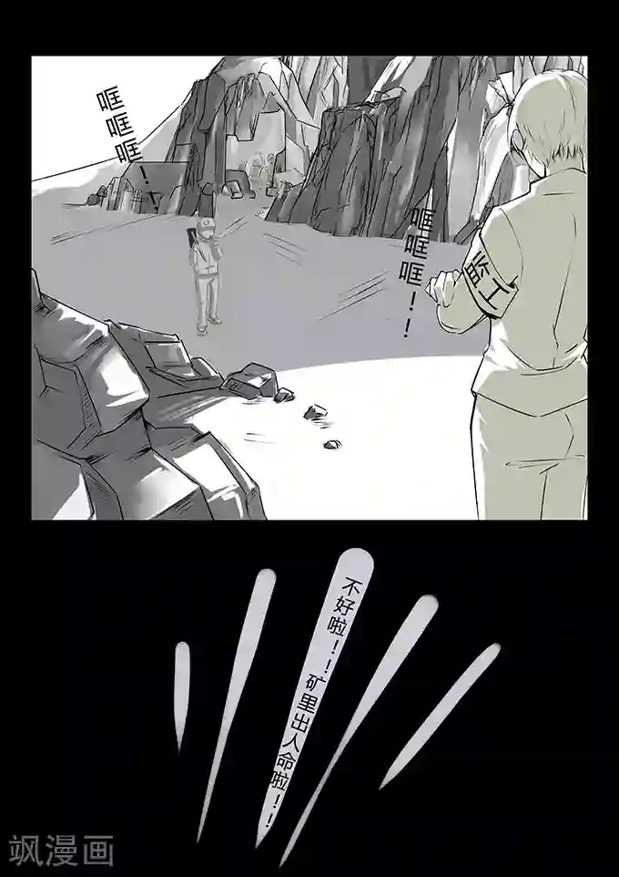 细思极恐故事会第9话 矿难