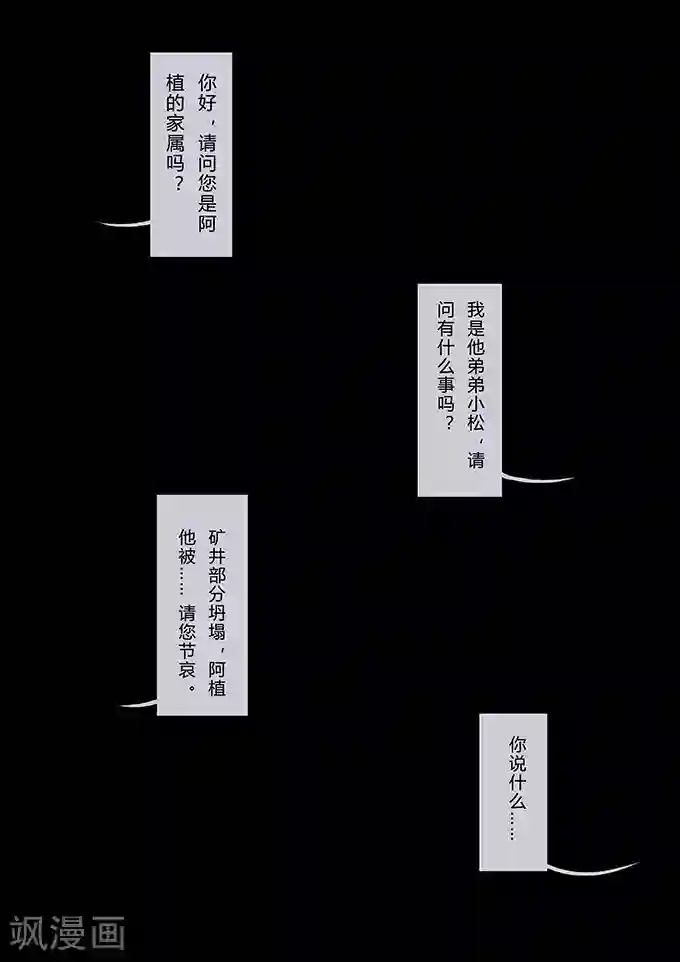 细思极恐故事会第9话 矿难