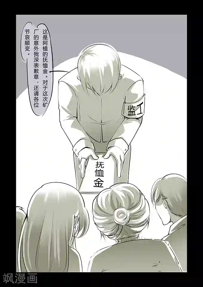 细思极恐故事会第9话 矿难