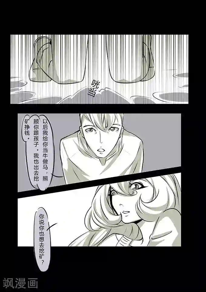 细思极恐故事会第9话 矿难