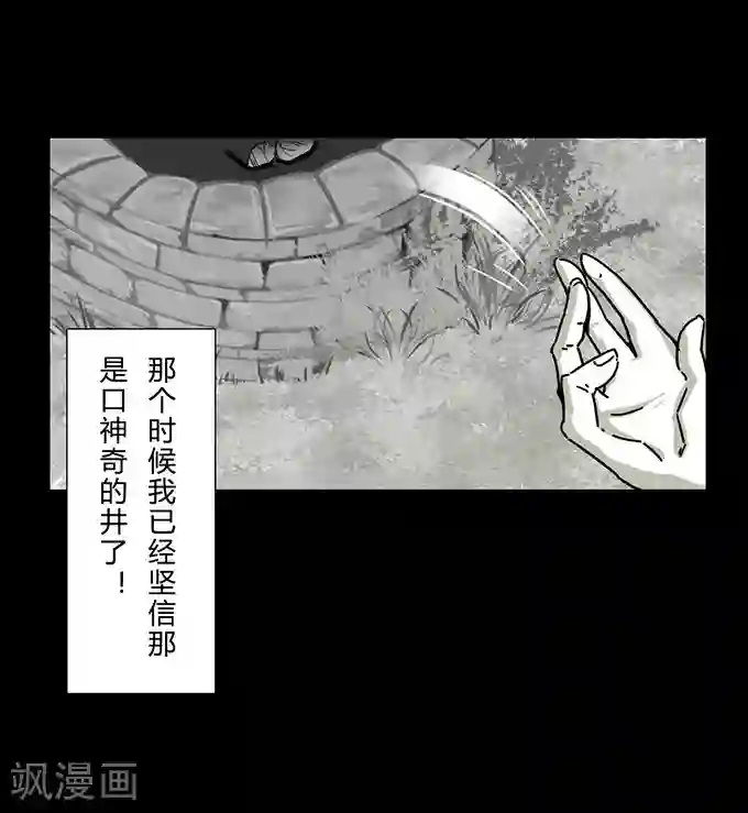 细思极恐故事会第11话 神奇的井