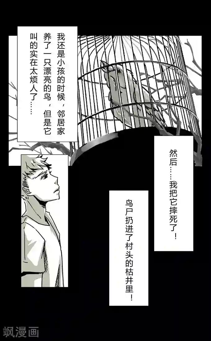 细思极恐故事会第11话 神奇的井