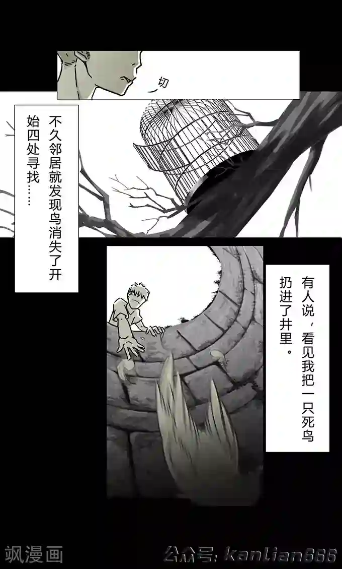 细思极恐故事会第11话 神奇的井