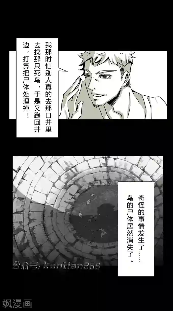 细思极恐故事会第11话 神奇的井