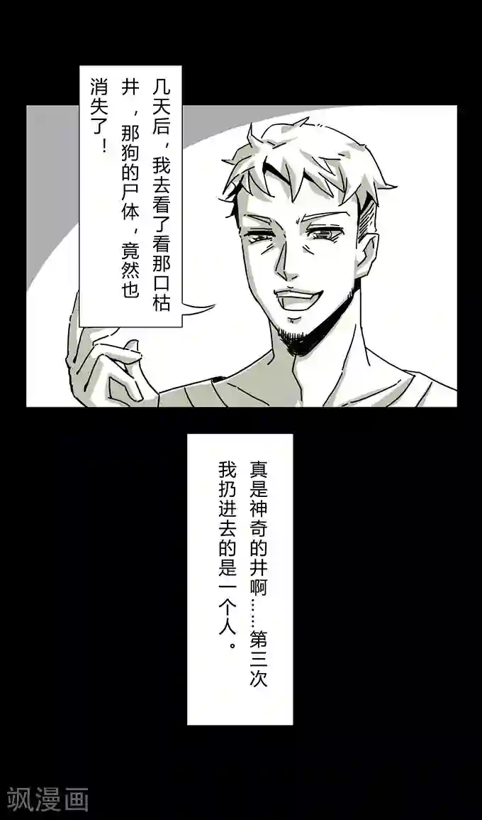 细思极恐故事会第11话 神奇的井