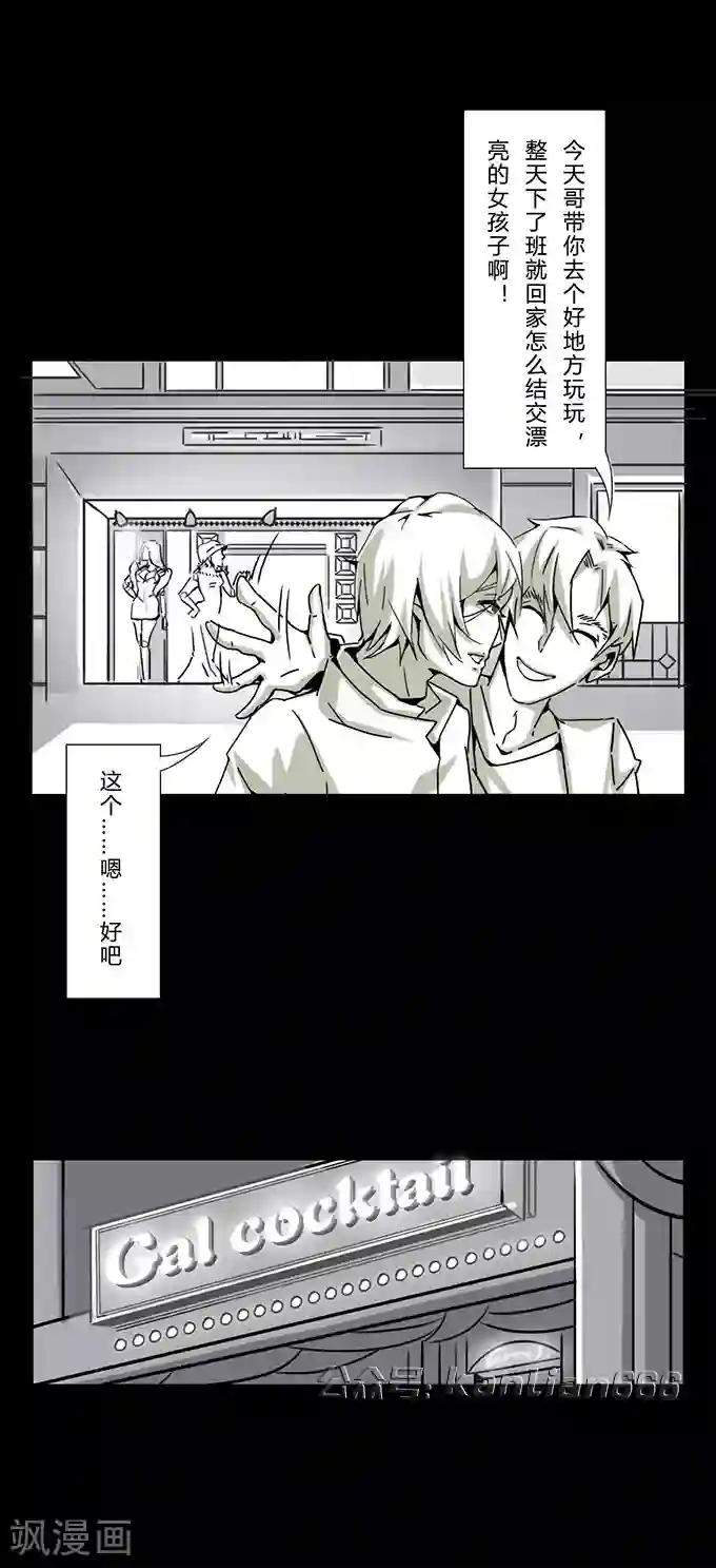 细思极恐故事会第12话 模特