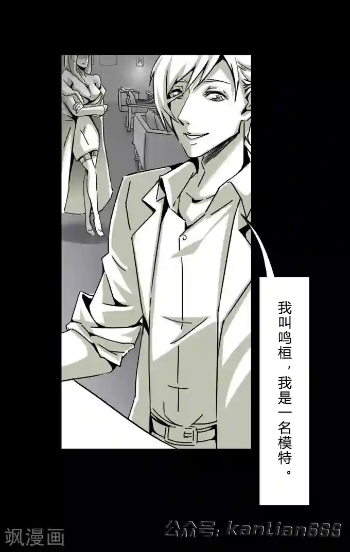 细思极恐故事会第12话 模特