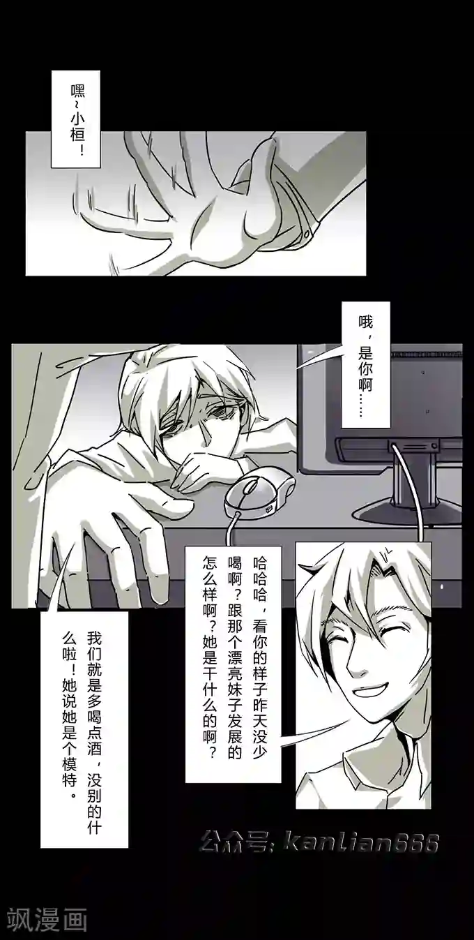 细思极恐故事会第12话 模特