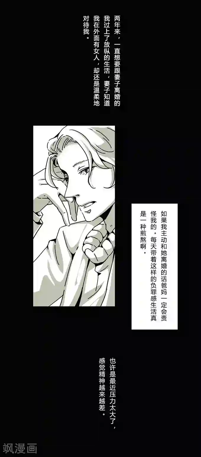 细思极恐故事会第13话 夫妻