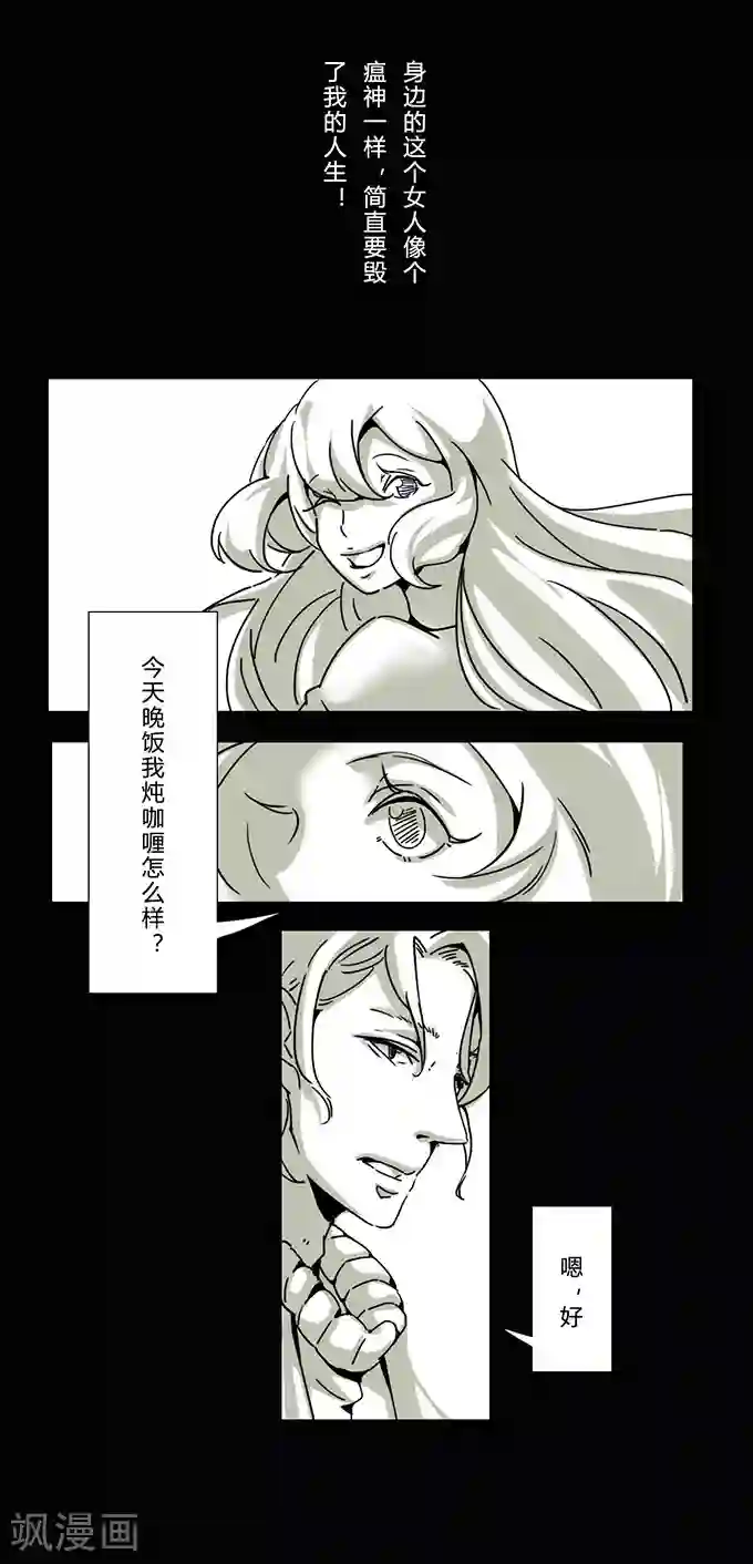细思极恐故事会第13话 夫妻