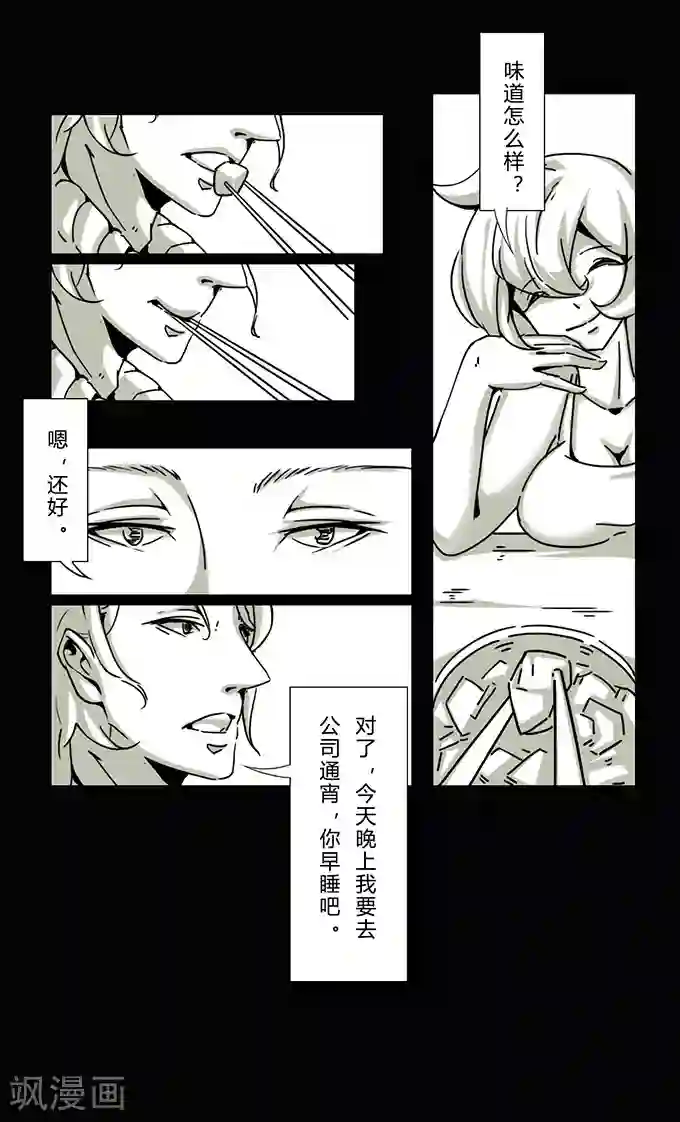 细思极恐故事会第13话 夫妻