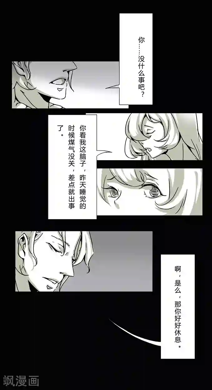 细思极恐故事会第13话 夫妻