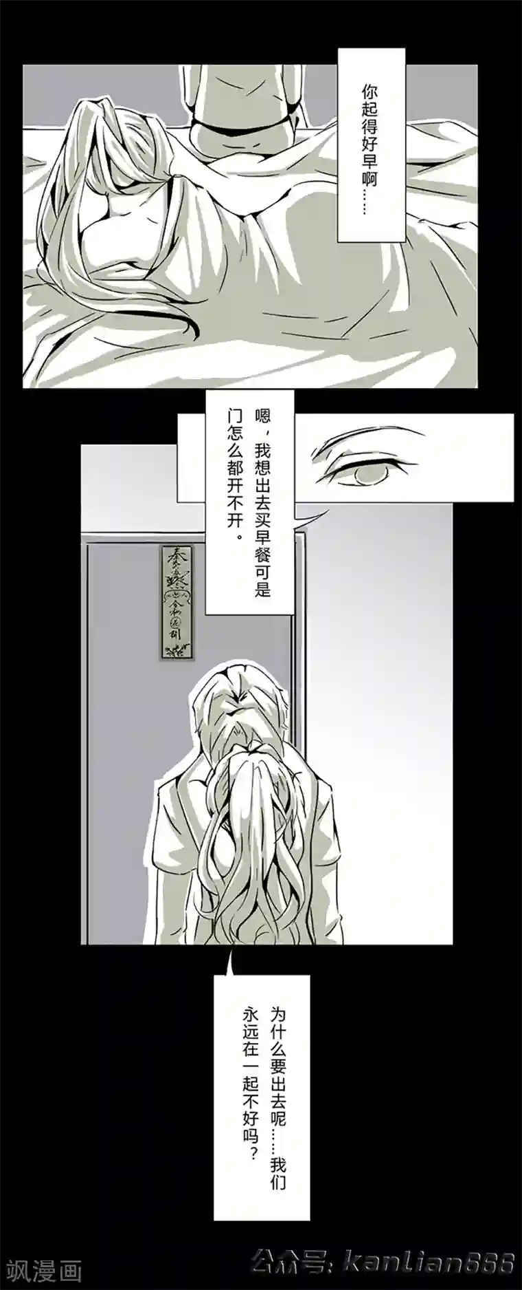 细思极恐故事会第14话 偶遇