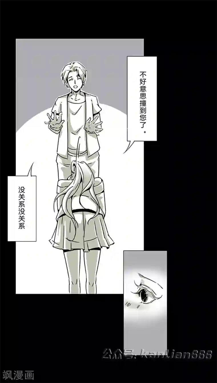 细思极恐故事会第14话 偶遇