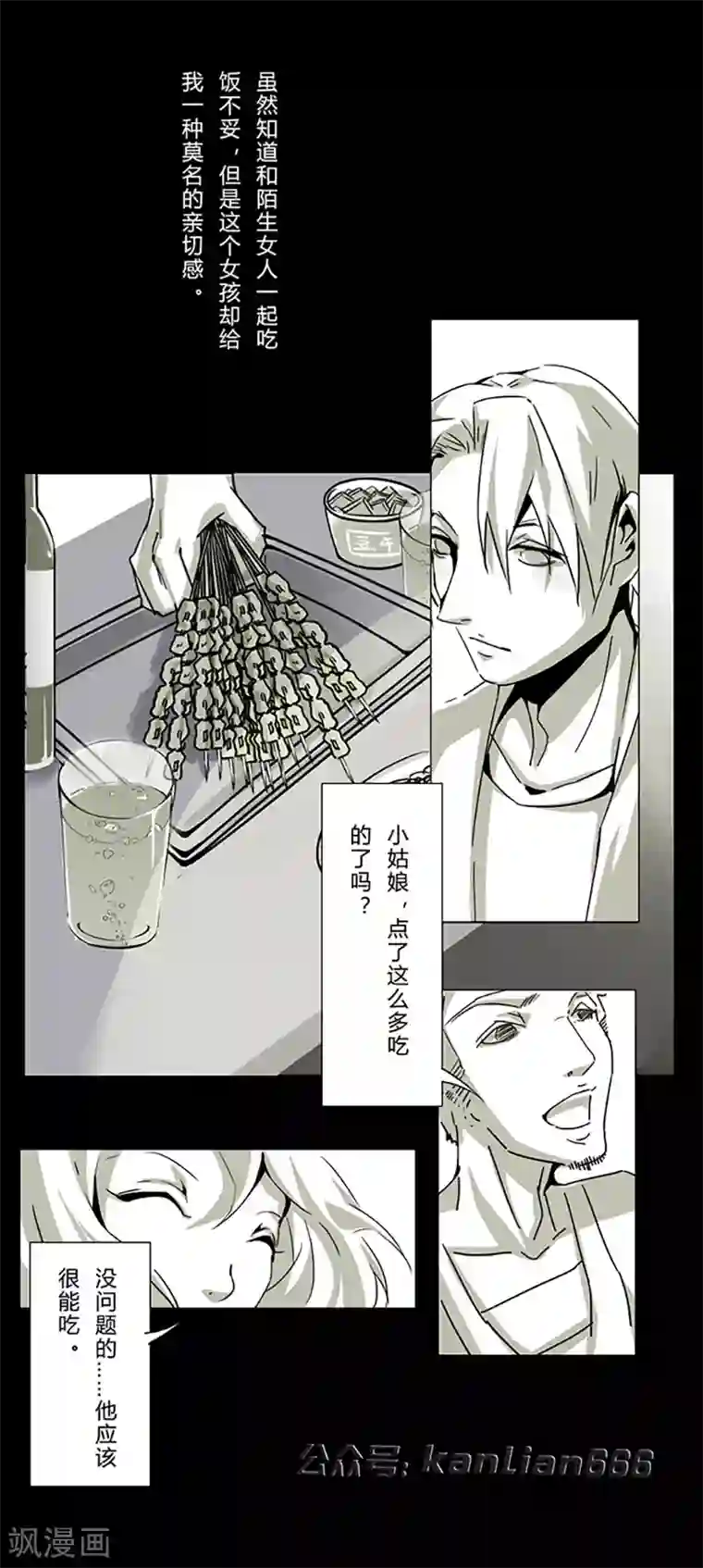 细思极恐故事会第14话 偶遇