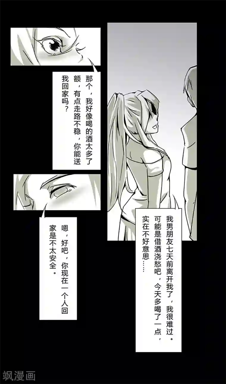 细思极恐故事会第14话 偶遇