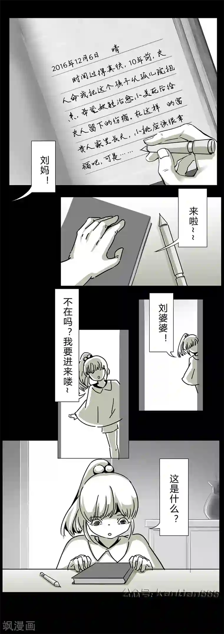 细思极恐故事会第15话 日记