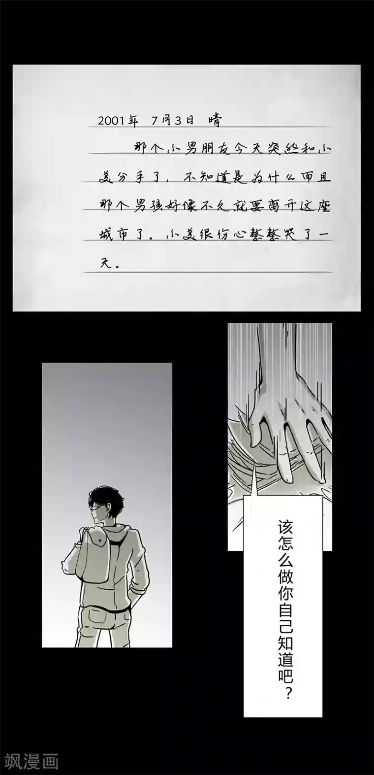 细思极恐故事会第15话 日记