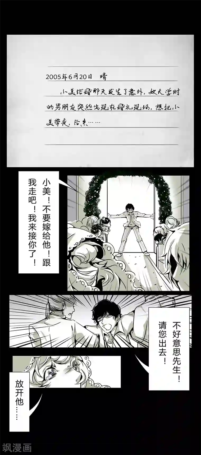 细思极恐故事会第15话 日记