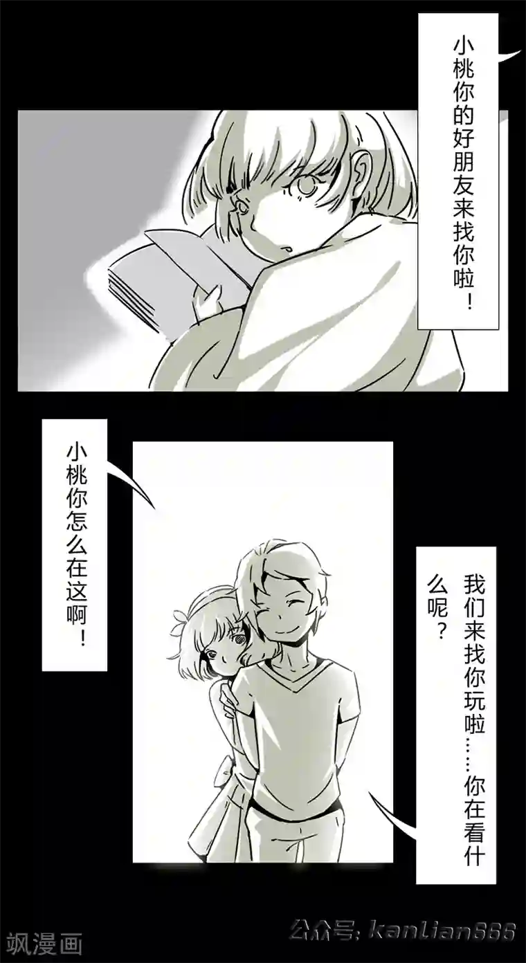 细思极恐故事会第15话 日记