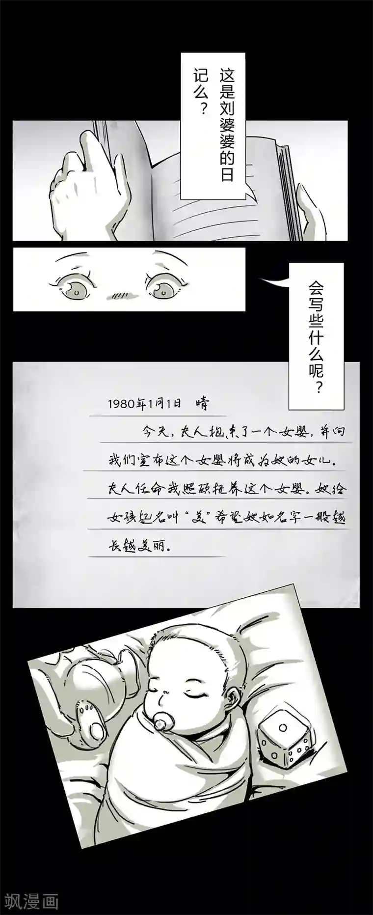 细思极恐故事会第15话 日记