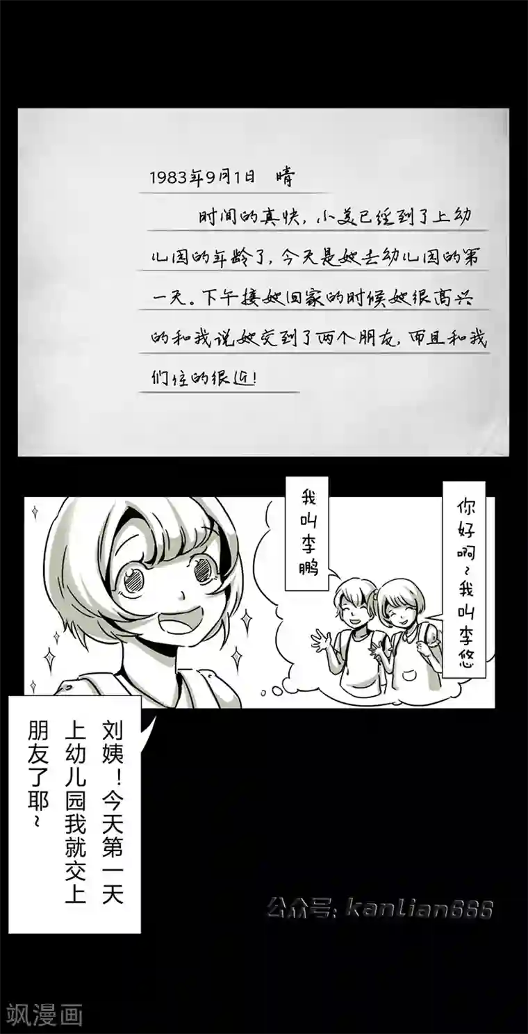 细思极恐故事会第15话 日记