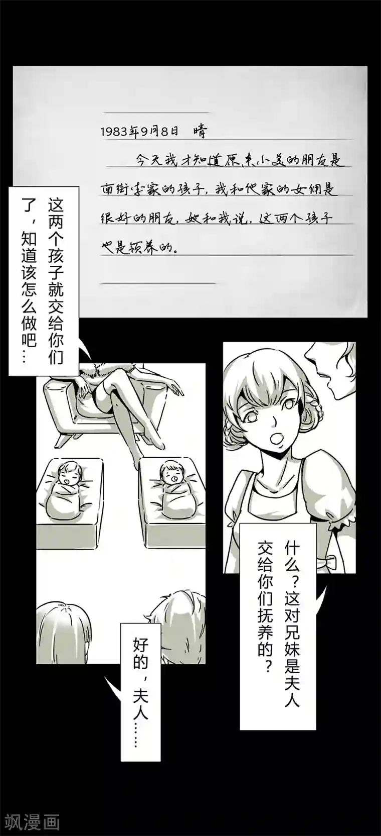 细思极恐故事会第15话 日记