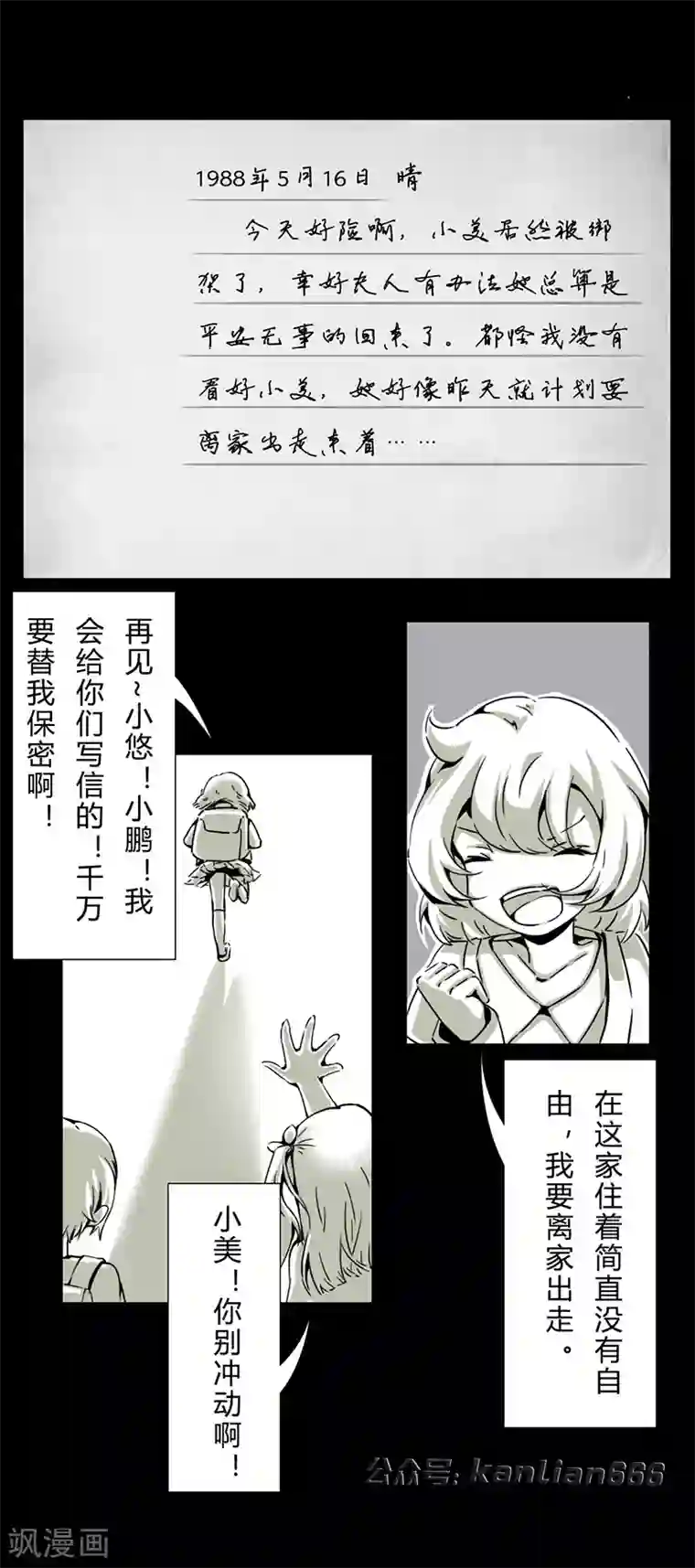 细思极恐故事会第15话 日记