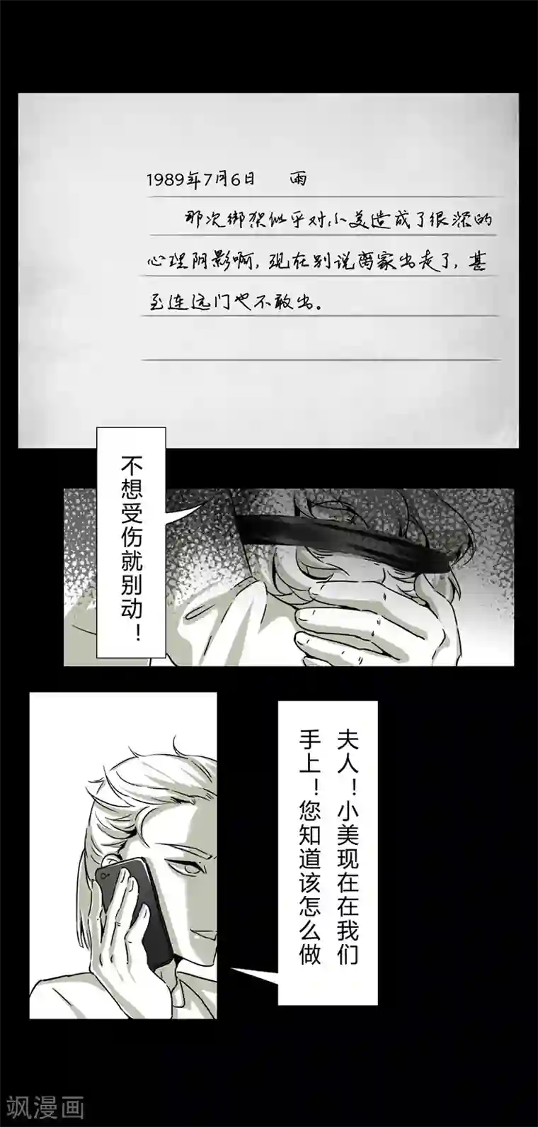 细思极恐故事会第15话 日记