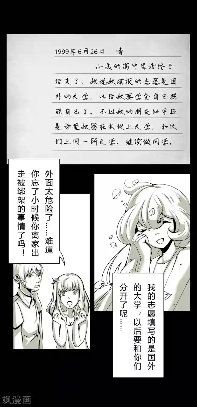 细思极恐故事会第15话 日记