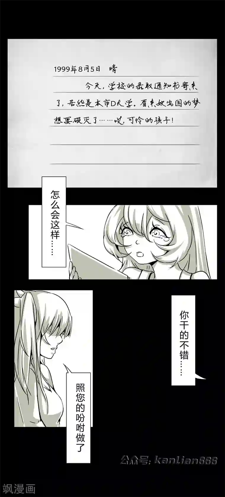 细思极恐故事会第15话 日记