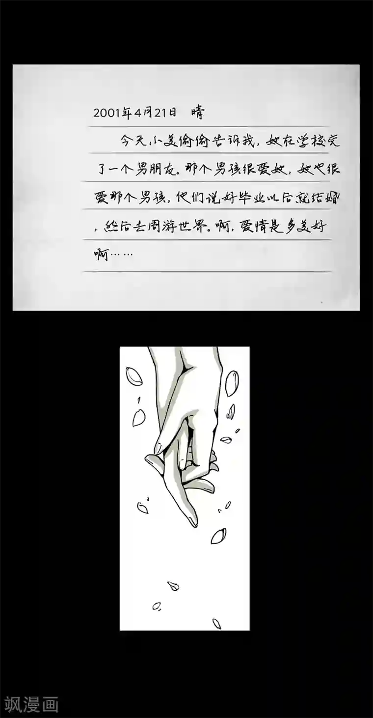 细思极恐故事会第15话 日记