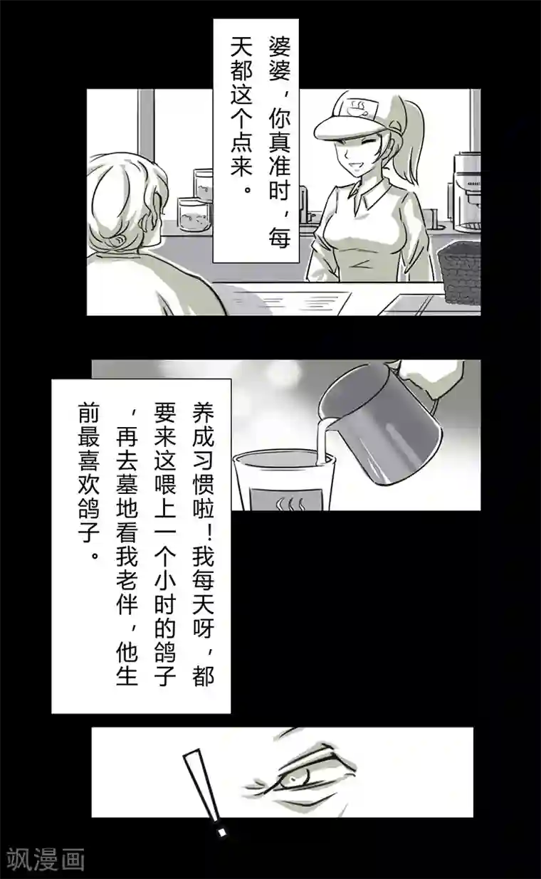 细思极恐故事会第16话 鸽子