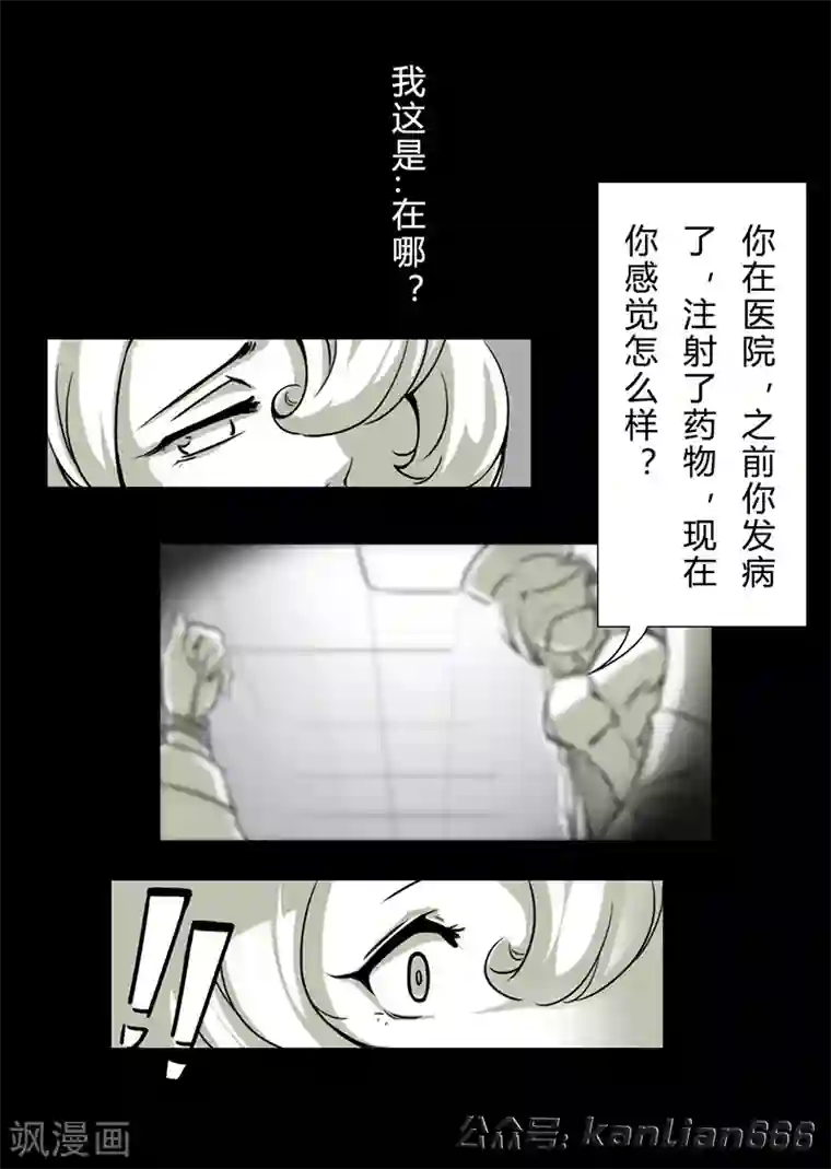 细思极恐故事会第17话 妄想症
