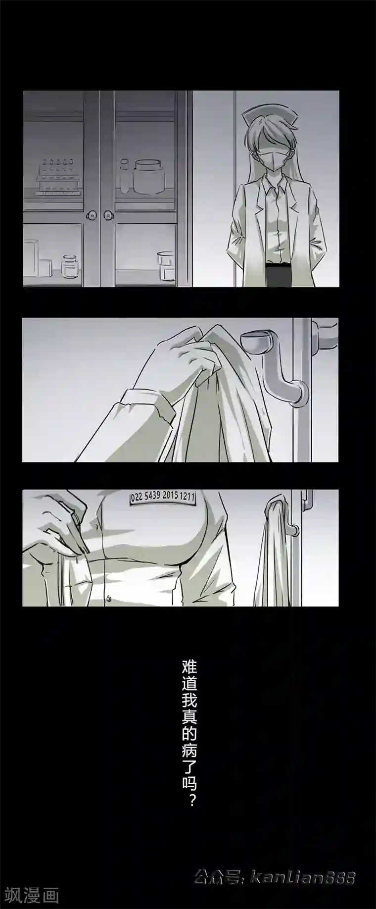 细思极恐故事会第17话 妄想症