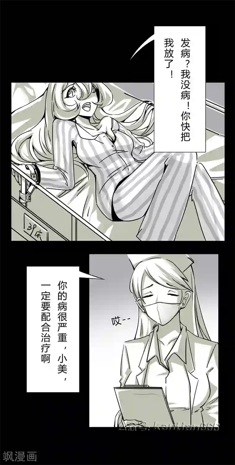 细思极恐故事会第17话 妄想症