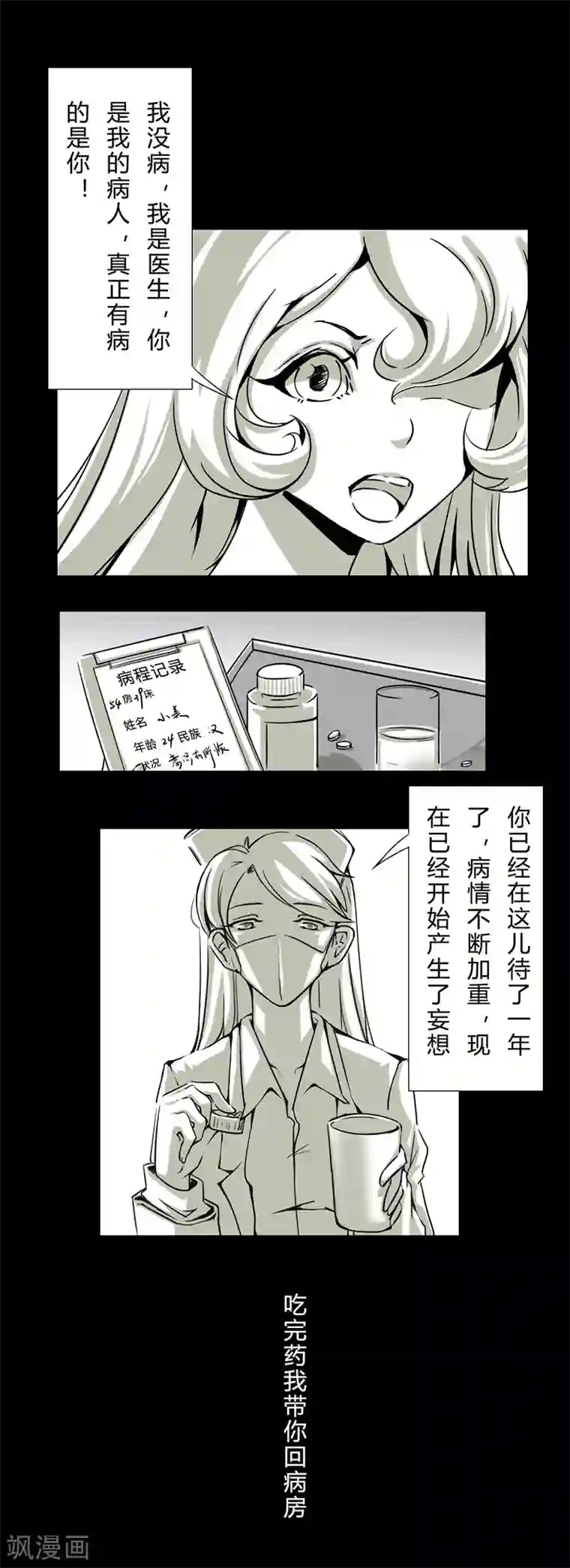 细思极恐故事会第17话 妄想症